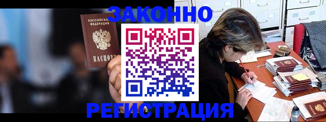 прописка иностранных граждан в Бурятии