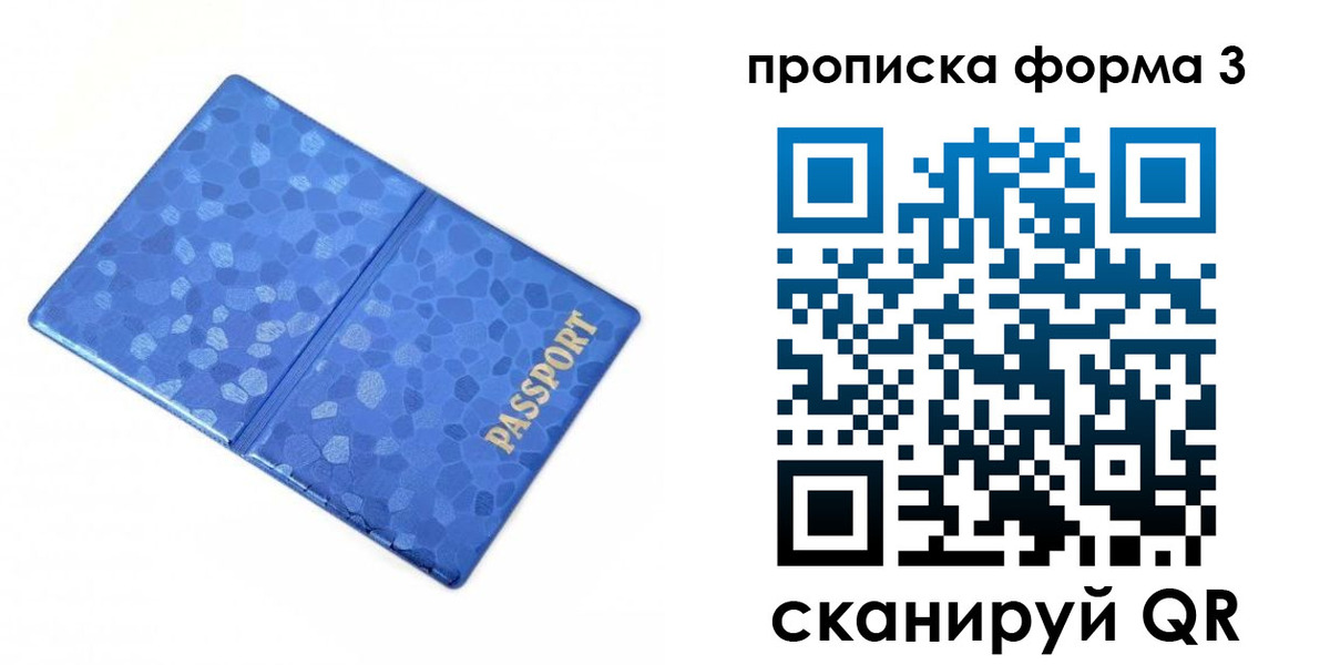 купить прописку в Бурятии