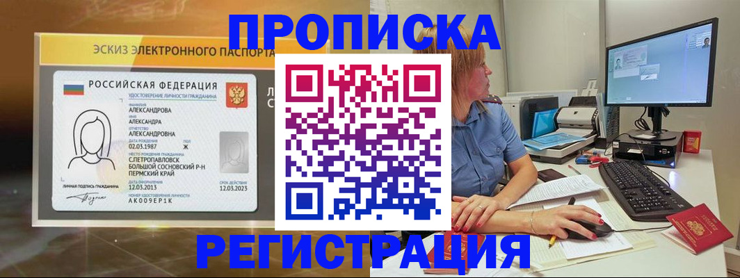 прописка 2025 в Бурятии