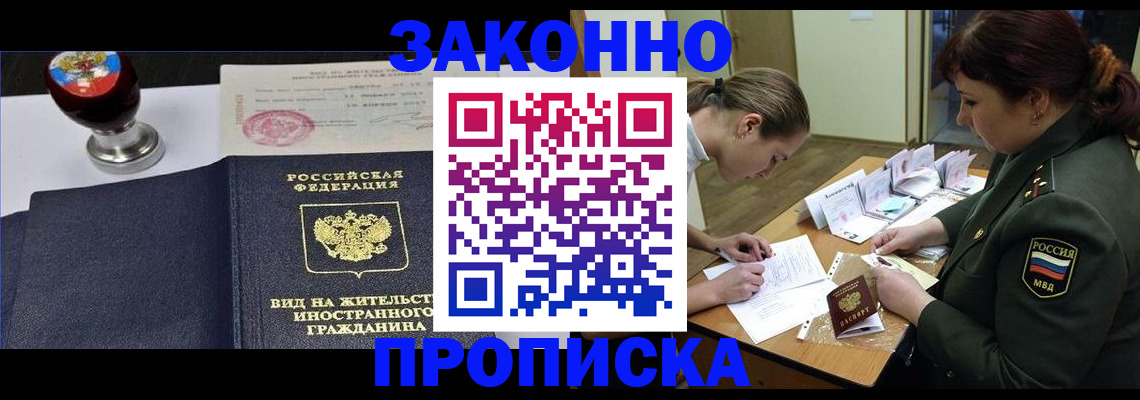 регистрация в Бурятии