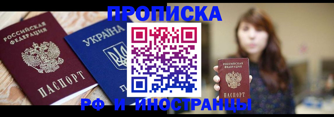 временная регистрация в Бурятии