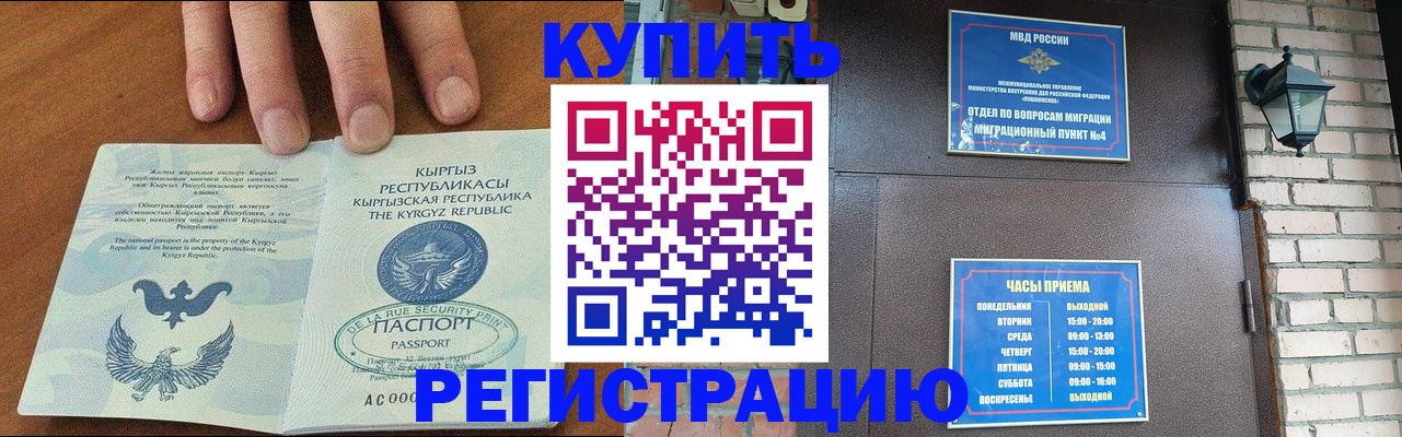 прописка паспорт в Бурятии