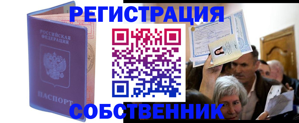 прописка 2025 в Бурятии