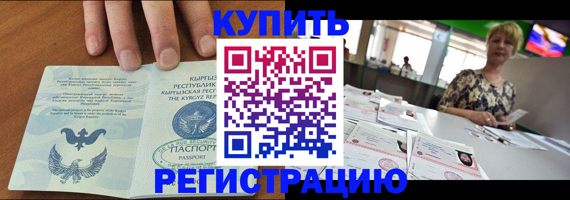 прописка от собственника в Бурятии