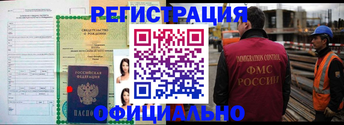 прописка для школы в Бурятии
