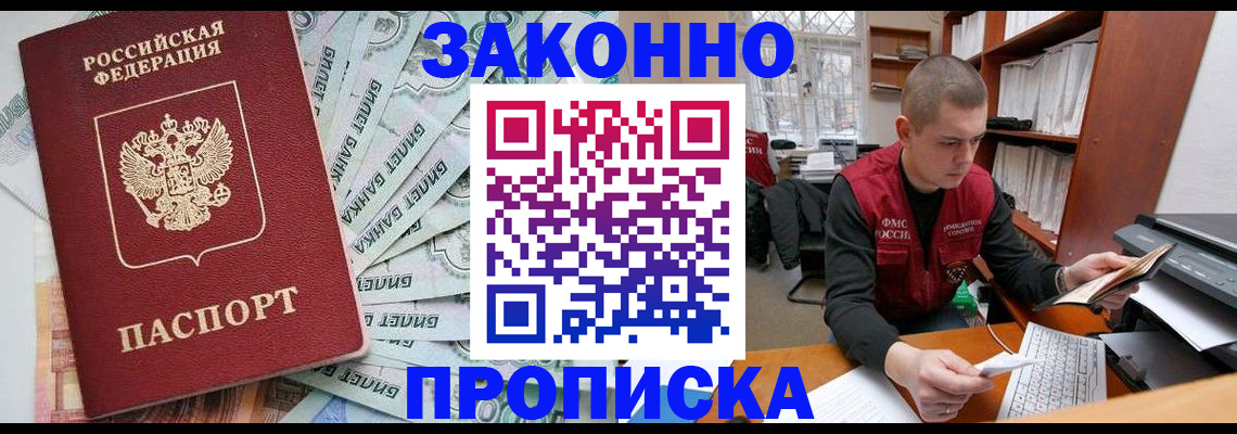 прописка в Бурятии